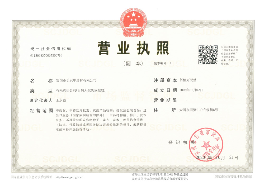 營業執照